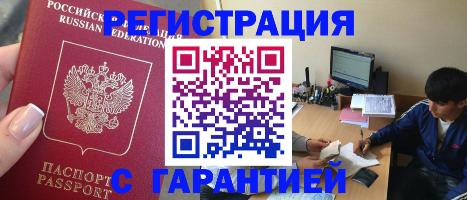 временная регистрация 2025 в Благодарном