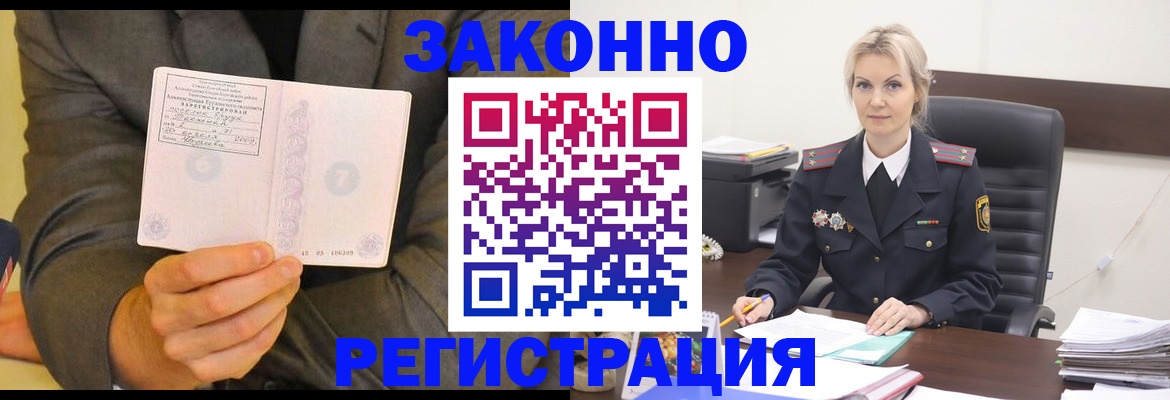 временная регистрация в Благодарном