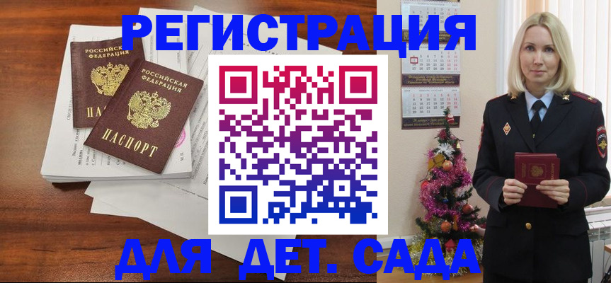 временная регистрация для всех в Благодарном