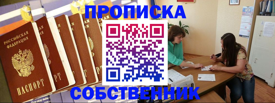 прописка паспорт в Благодарном